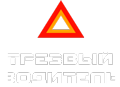 trezviy-voditel-Logo120x87